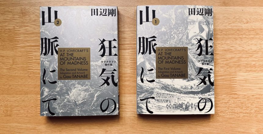 tanabe_lovecraft_manga